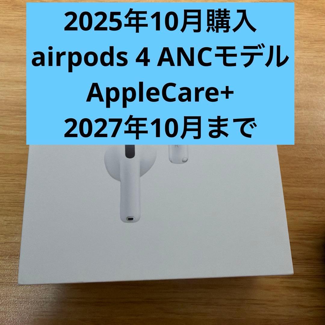 Airpods 4 ノイズキャンセリング搭載(ANC) applecare+