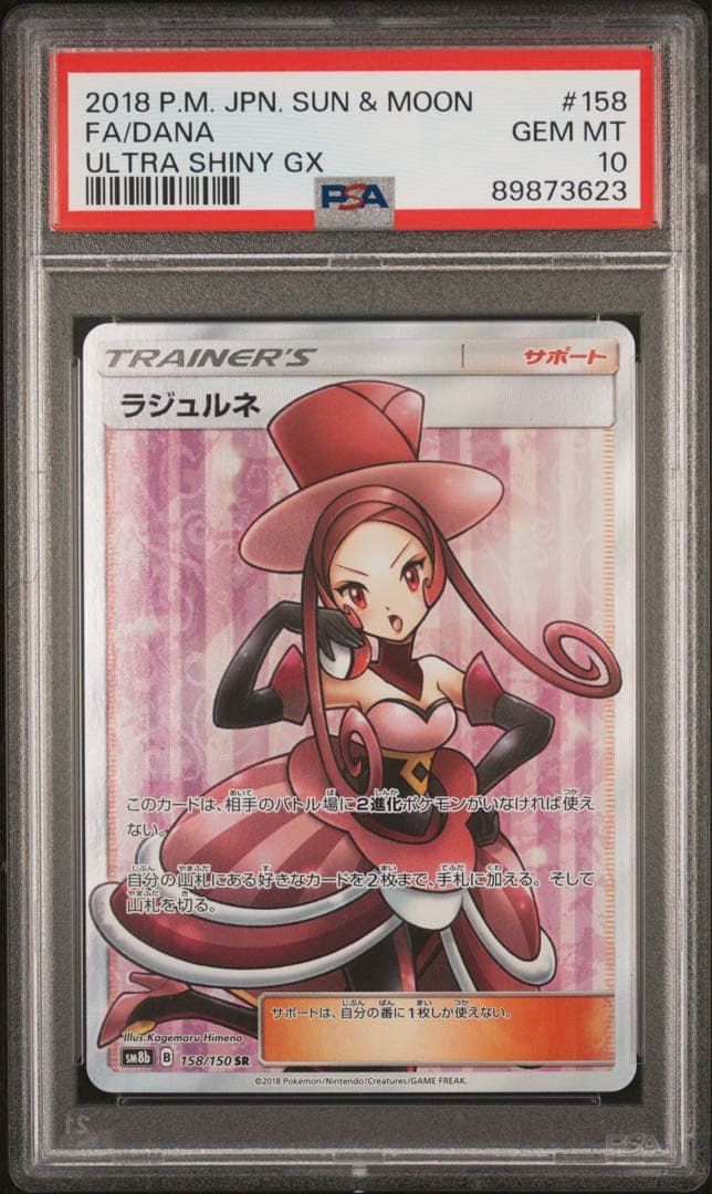 ラジュルネ SR PSA10