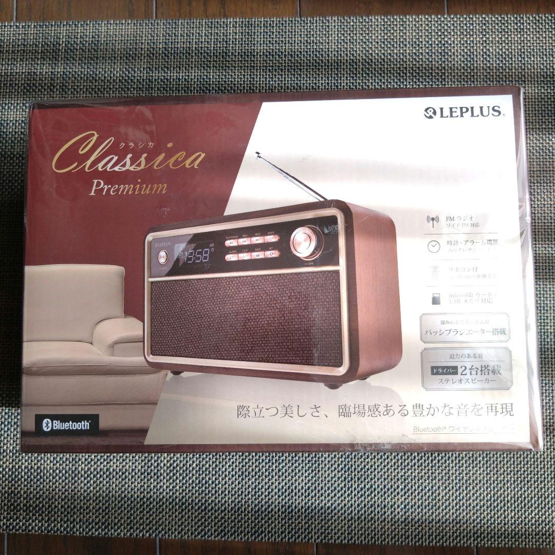 ワイヤレススピーカー『Classica Premium』ラジオブルートゥース新品