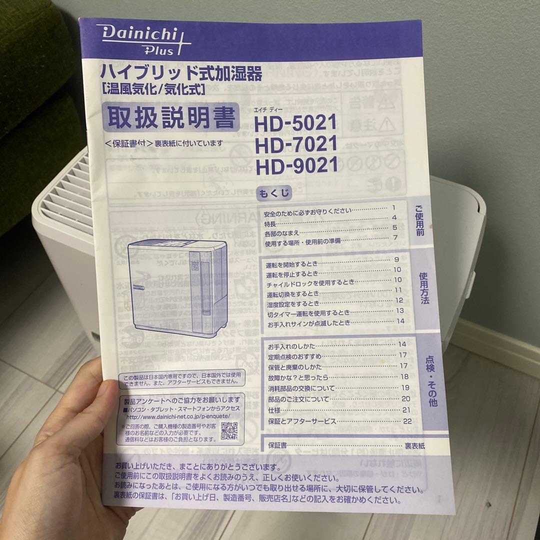 【値下げしました】Dainichi ハイブリッド式加湿器