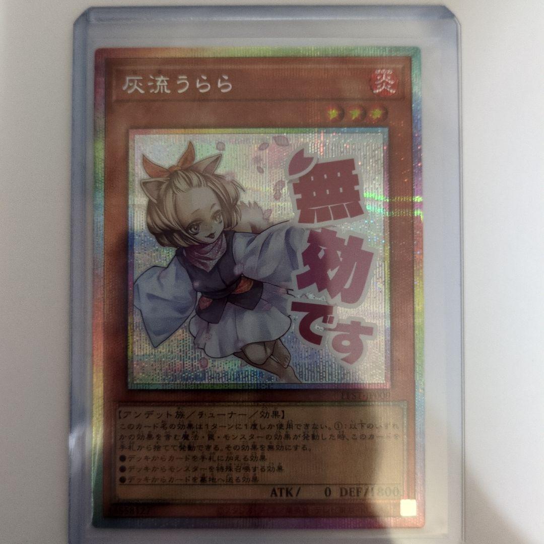 遊戯王OCG 灰流うらら スタンプ　プリズマ