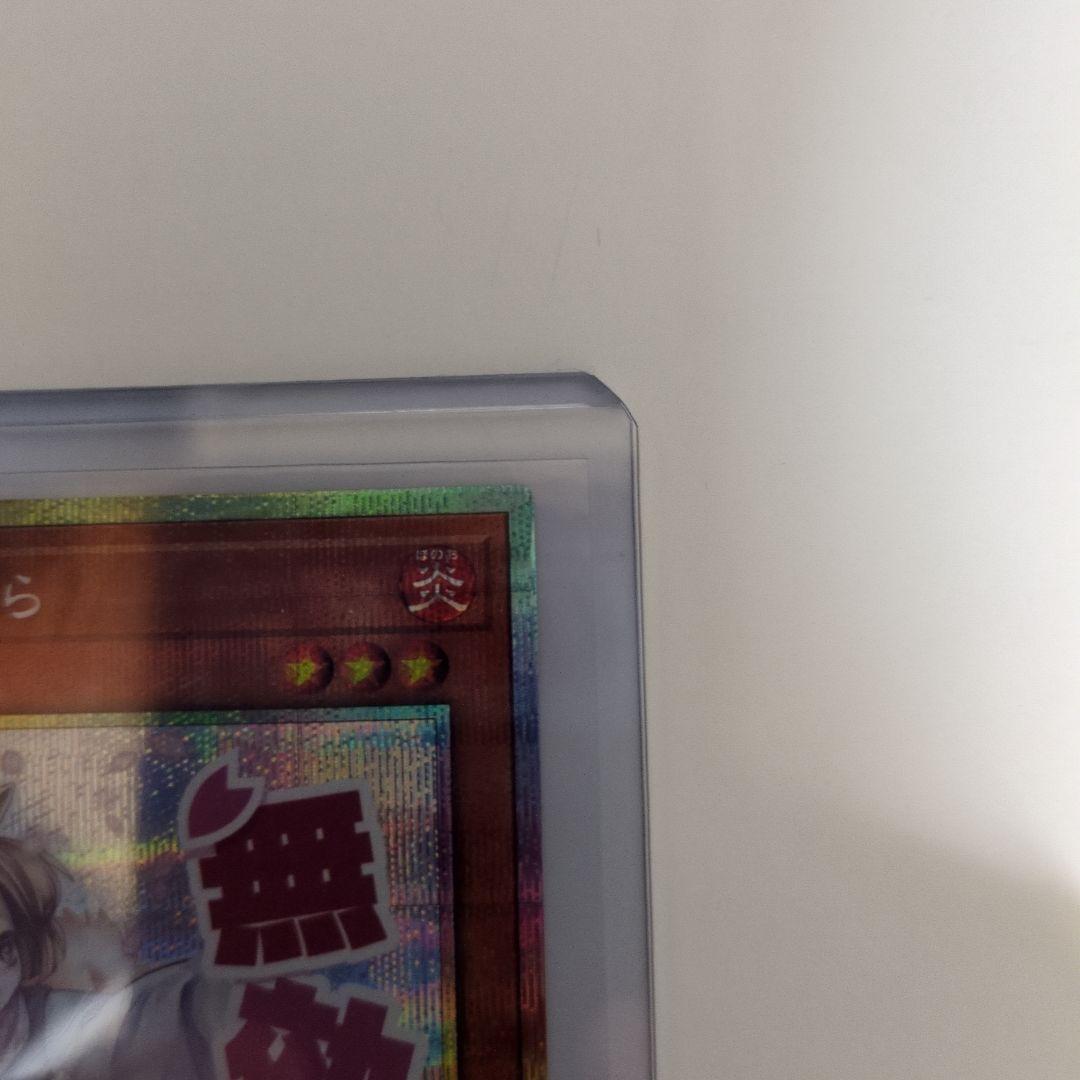 遊戯王OCG 灰流うらら スタンプ　プリズマ