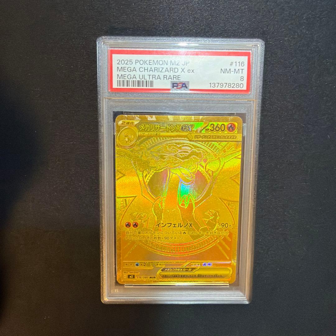 メガリザードンX MUR psa8