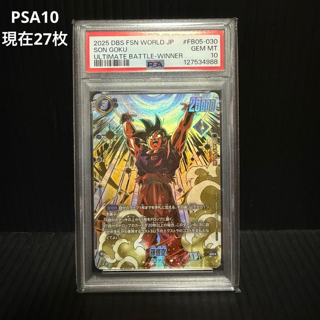 PSA10 孫悟空 アルティメットバトル　優勝　プロモ FB05-030 元気玉