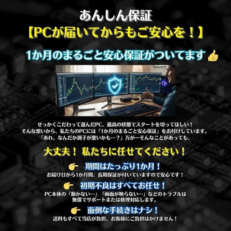 【新品】4画面デイトレPCフルセット 24インチ Ryzen FX 株 T470