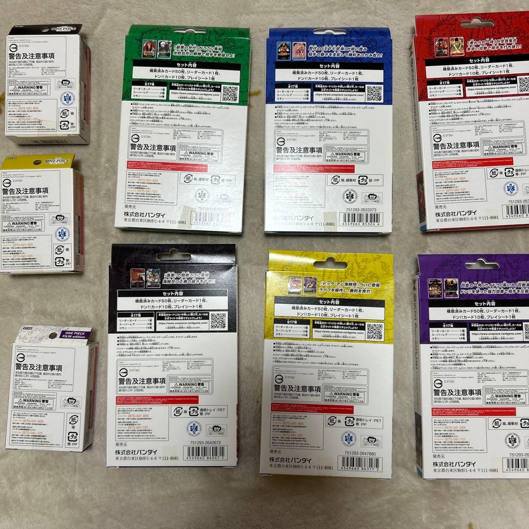 ワンピース カードゲーム スタートデッキ9個