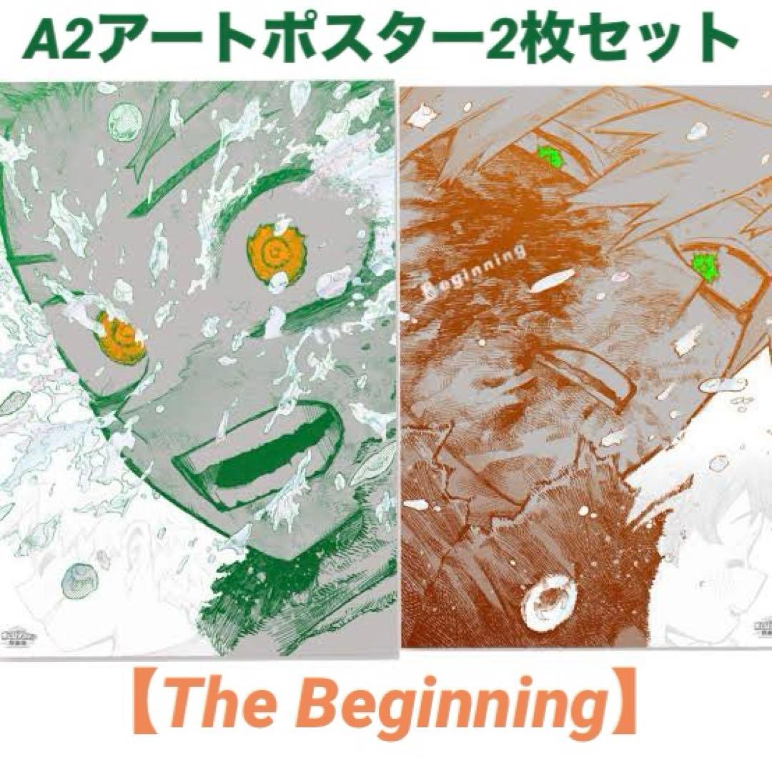 ヒロアカ　原画展　 A2ポスター 2枚セット