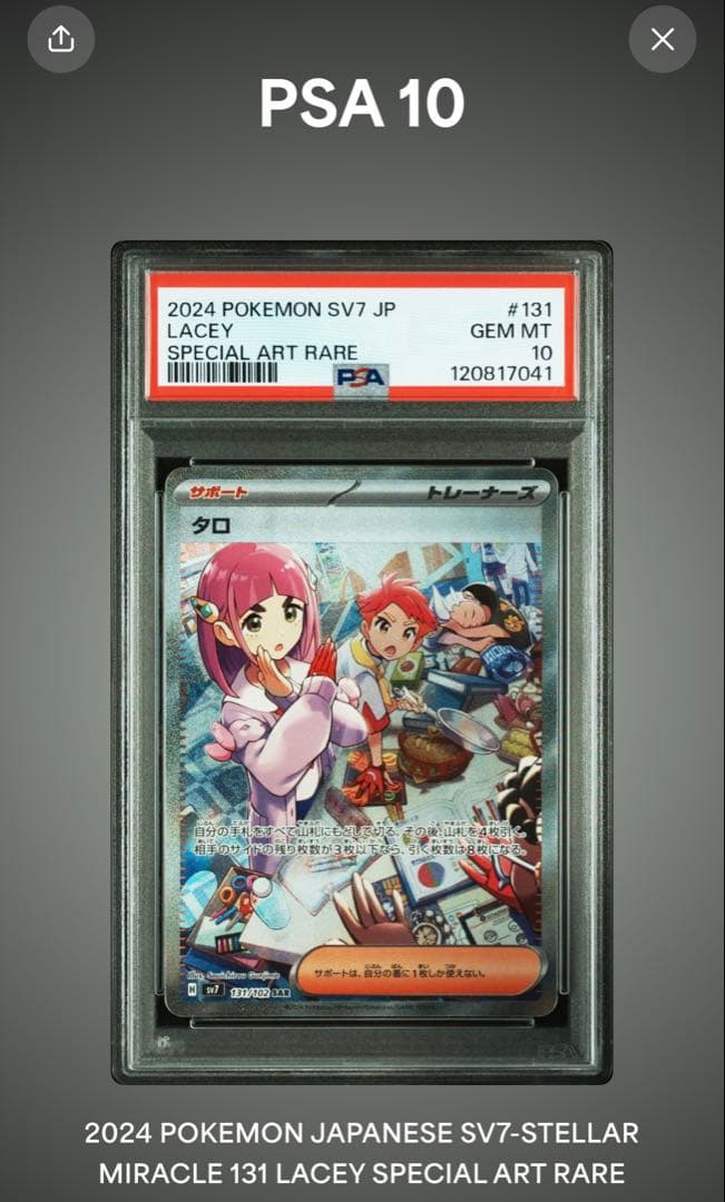 【PSA10】タロ SAR ステラミラクル 131/102 sv7