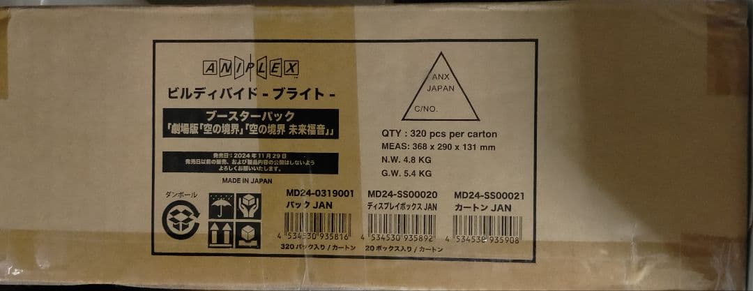 ビルディバイド ブライト 空の境界 ブースターパック 1カートン