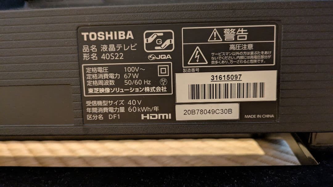 【美品】TOSHIBA REGZA 40型液晶テレビ