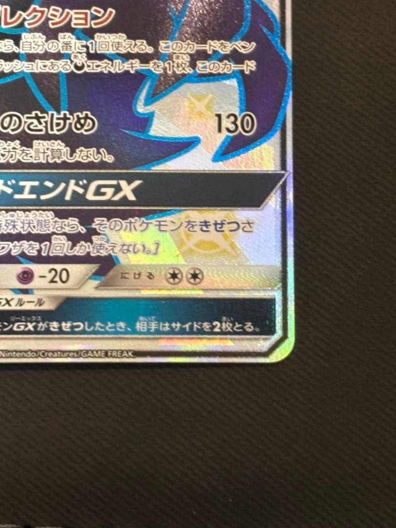 ダークライGX SSR SM8b GXウルトラシャイニー 230/15