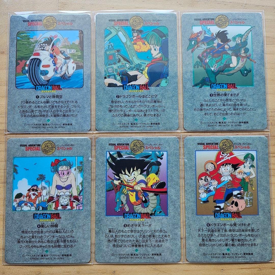 ドラゴンボール ビジュアルアドベンチャースペシャル ノーマルコンプ 1～36