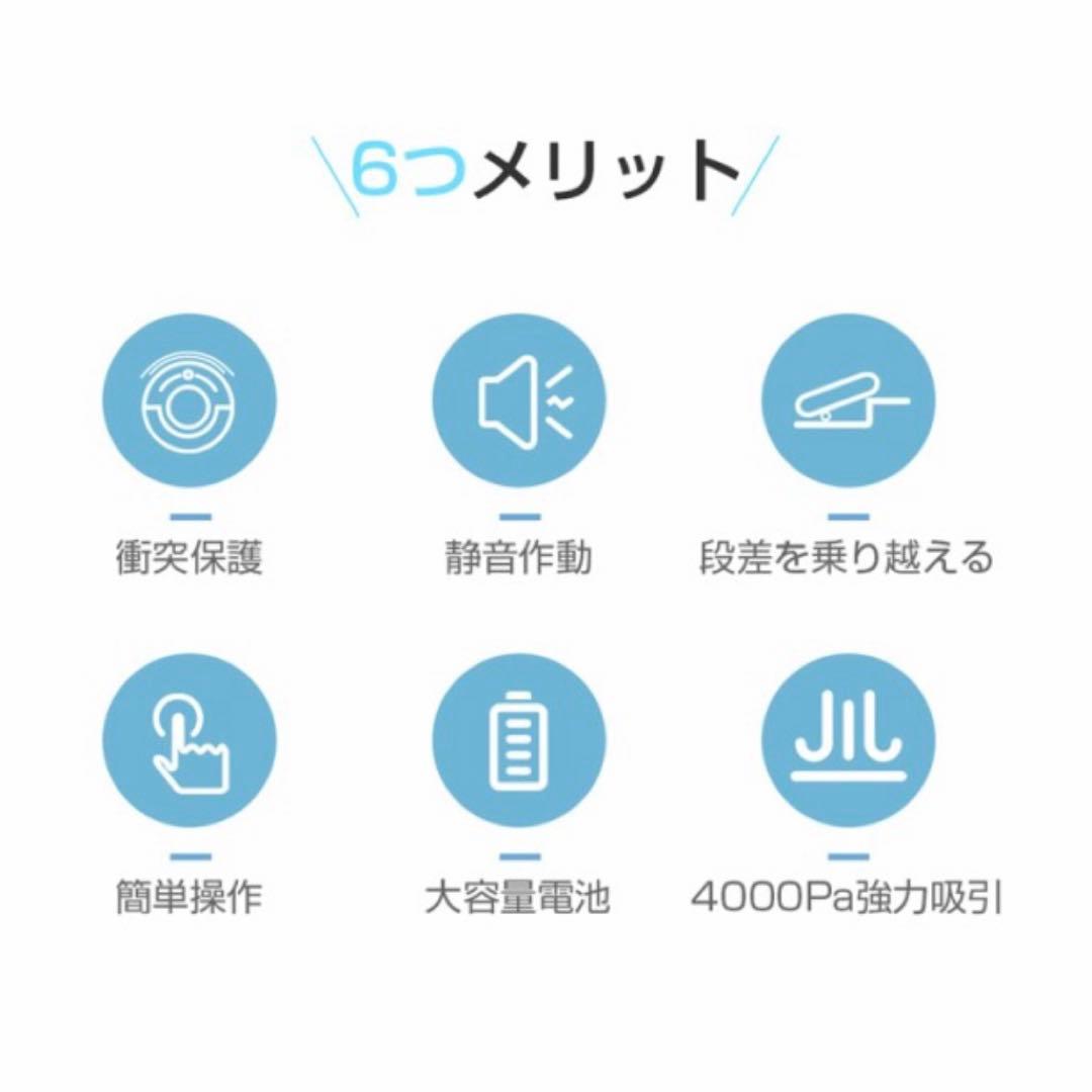 ロボット掃除機 段差乗り越え可能 強吸引力 静音稼動 長時間持続