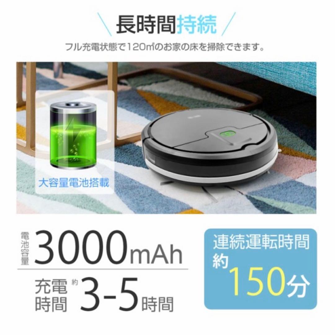 ロボット掃除機 段差乗り越え可能 強吸引力 静音稼動 長時間持続