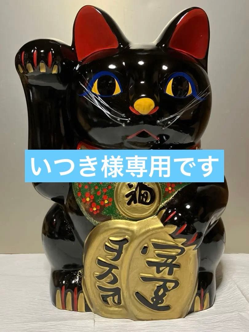 レトロ　招き猫　黒　貯金箱　超特大　(25)