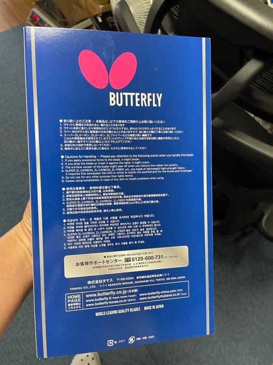 Butterfly シェークラケット VISCARIA FL