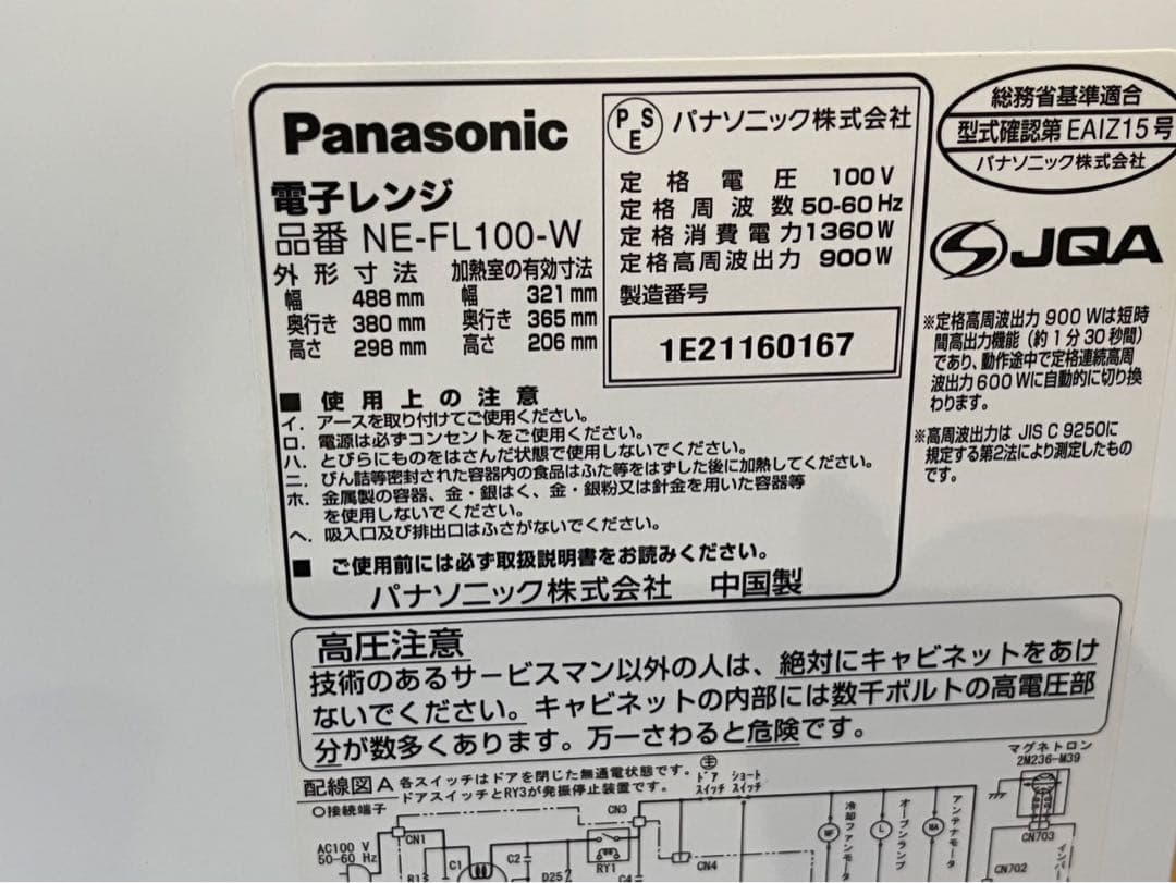 ◯Panasonic 電子レンジ　NE-FL100-W 2021年製