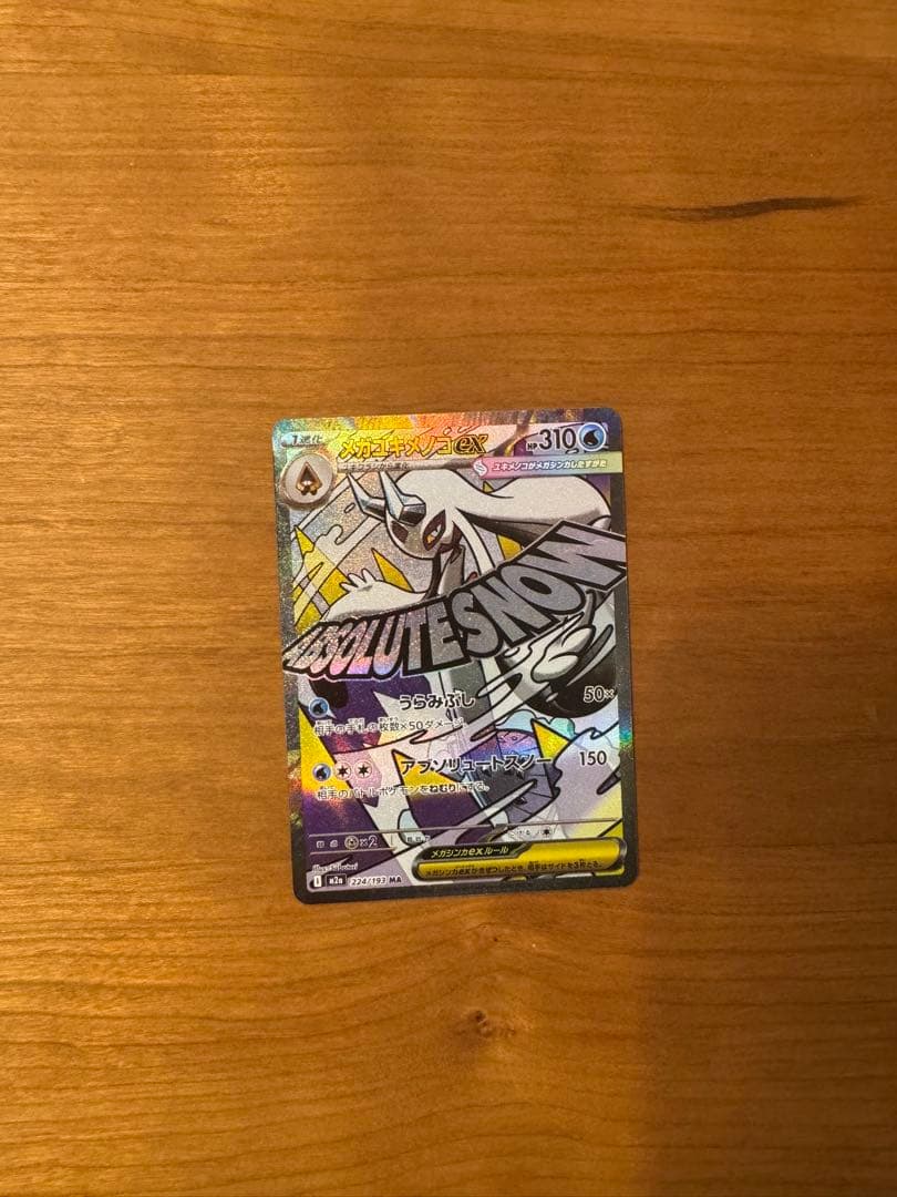 MEGA ハイクラスパック MEGAドリームex BOX シュリンク有おまけつき