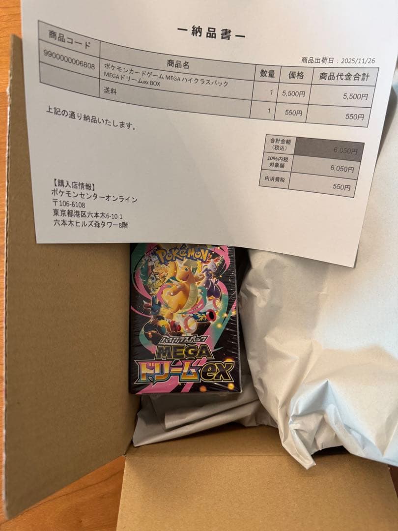 MEGA ハイクラスパック MEGAドリームex BOX シュリンク有おまけつき