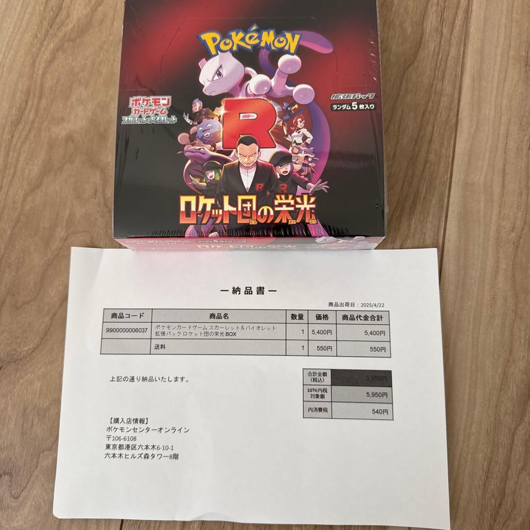 【シュリンク付き】ポケモンカード　ロケット団の栄光BOX おまけカード付き