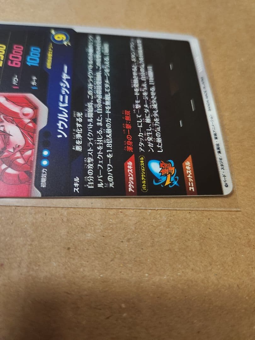 ゆ*う様 ドラゴンボール ダイバーズ GDR SDV7-062 ゴジータ パラレ