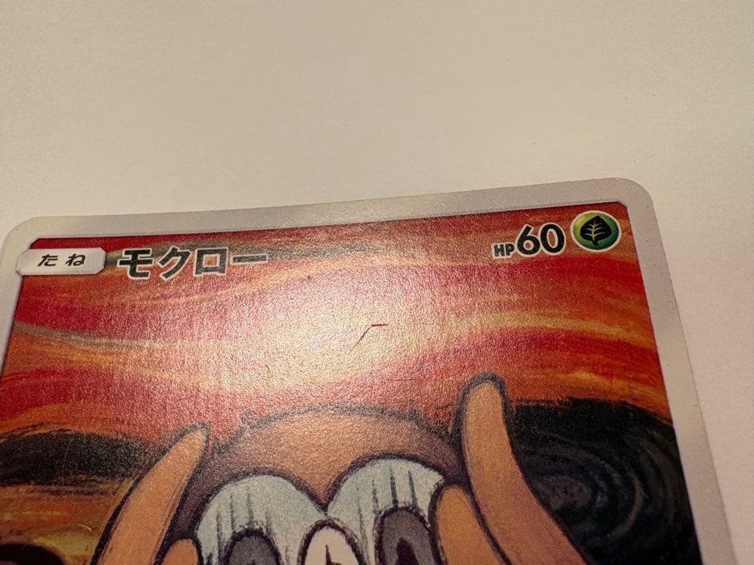 ムンクモクロー