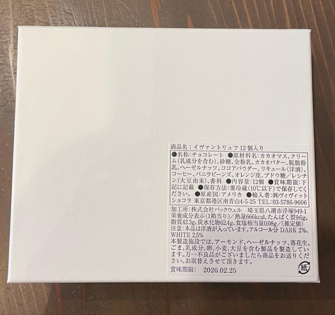 イヴァンヴァレンティン　チョコレート　イヴァントリュフ　12個入　バレンタイン