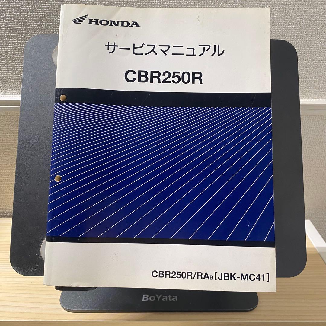 ホンダ　CBR250R MC41 サービスマニュアル