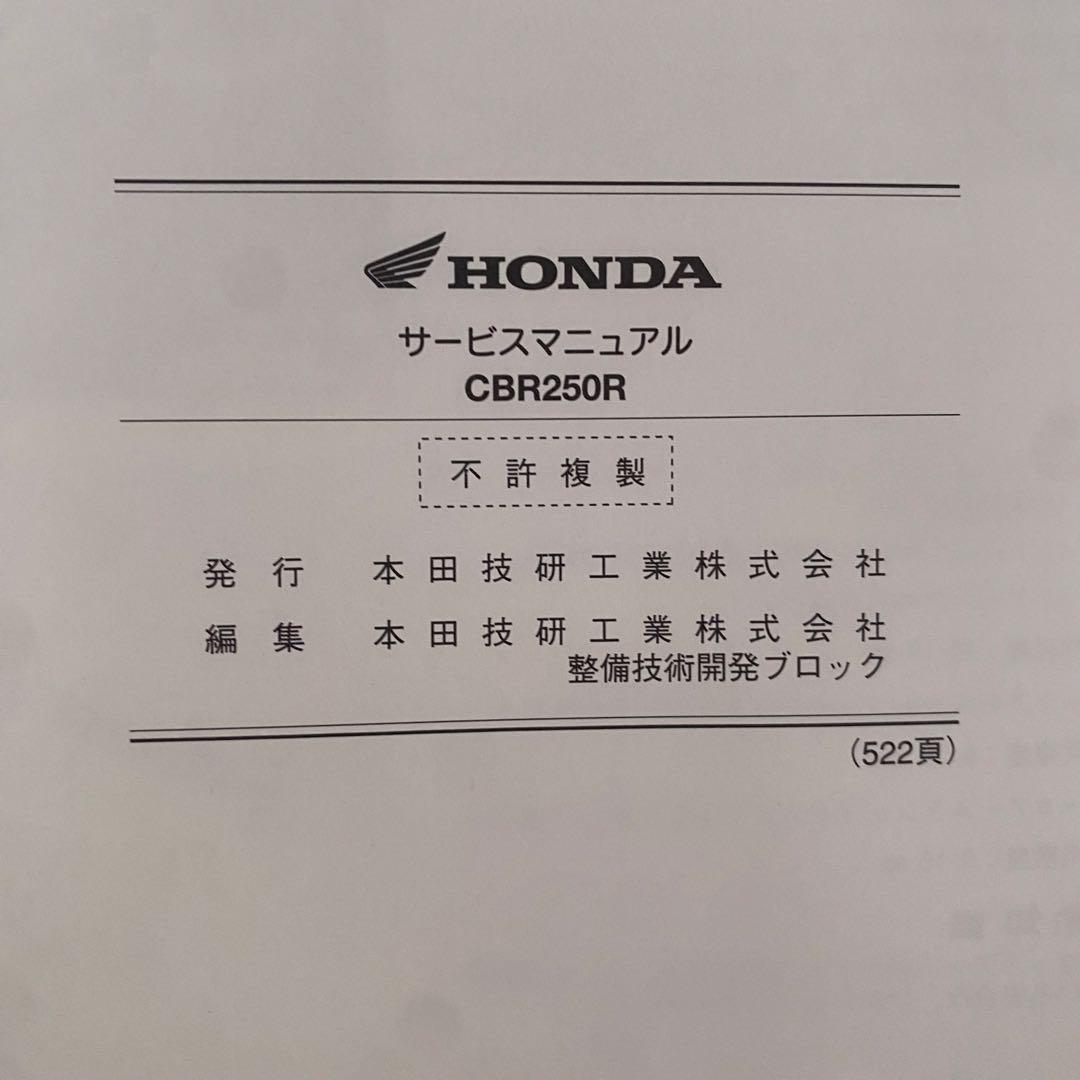 ホンダ　CBR250R MC41 サービスマニュアル
