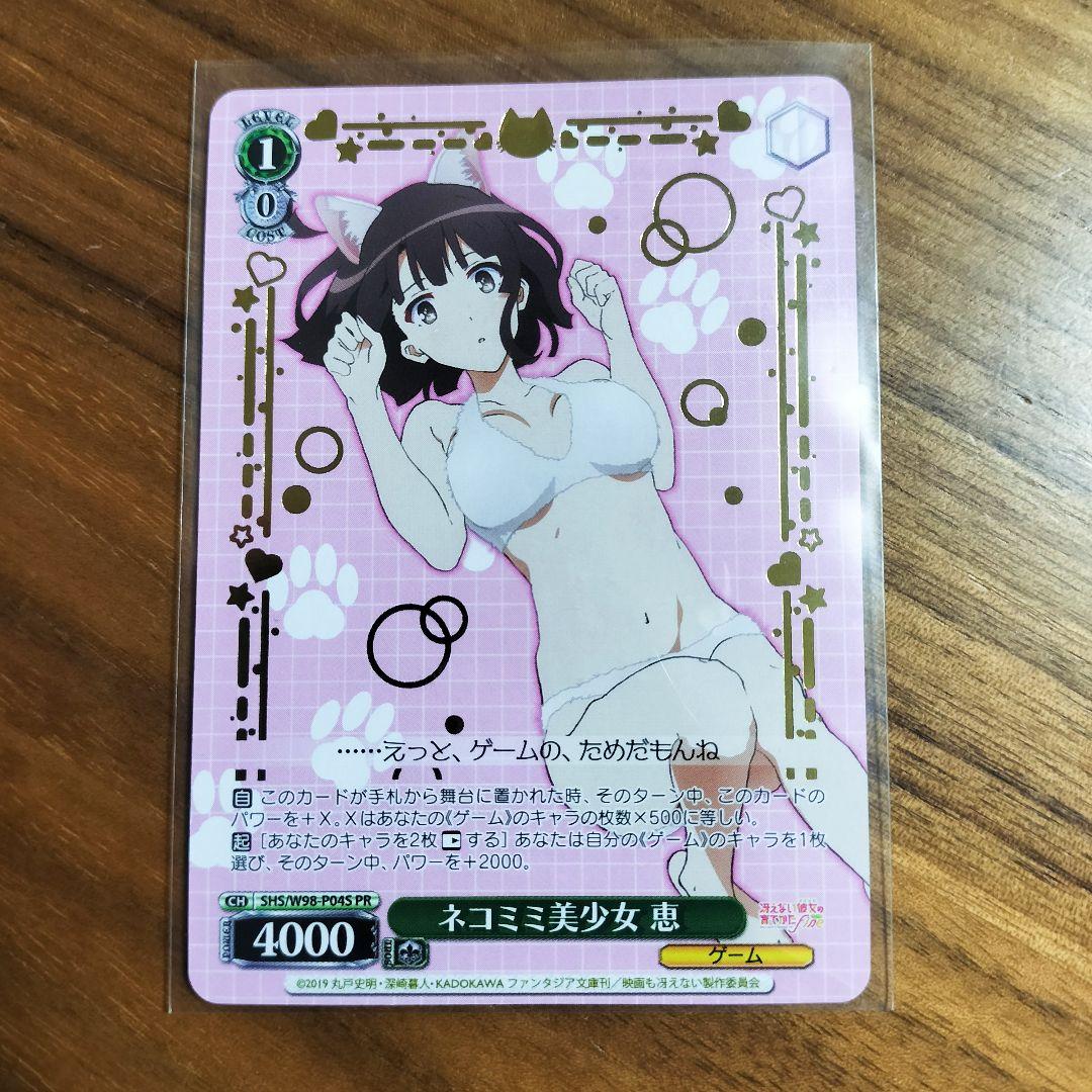 ネコミミ美少女 恵 PR 箔押し