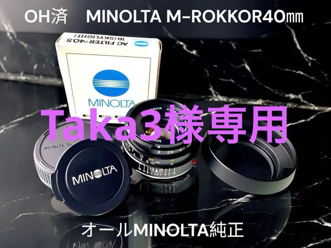 【OH済 】極上美品　オール純正　M-ROKKOR 40mm Leica ライカ