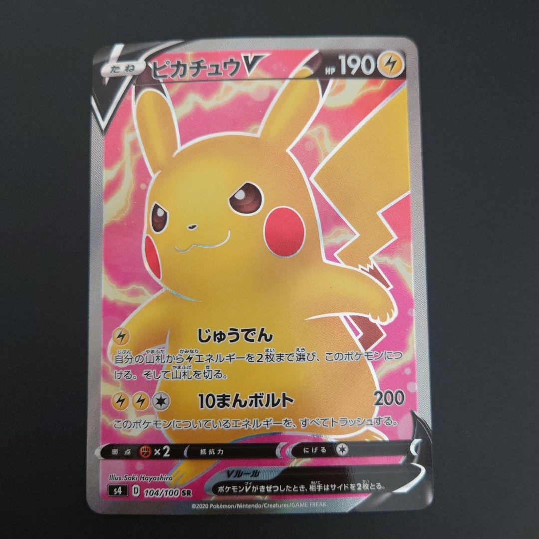 ポケモンカード　ピカチュウV SR