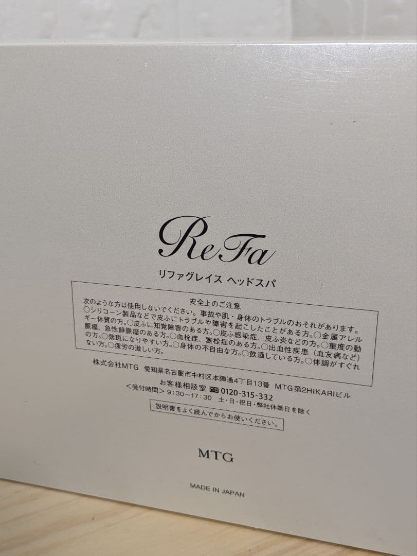 新品未使用 ReFa グレイスヘッドスパ RF-GH2114B リファ