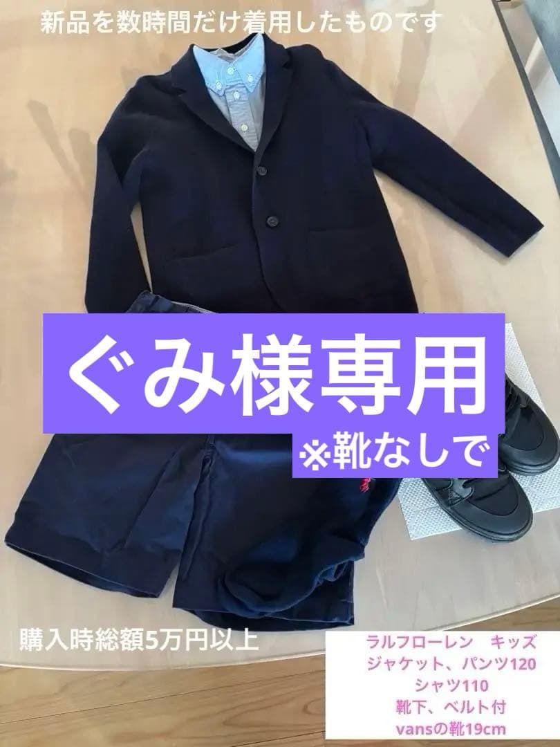 Polo Ralph Lauren スーツセット 110-120