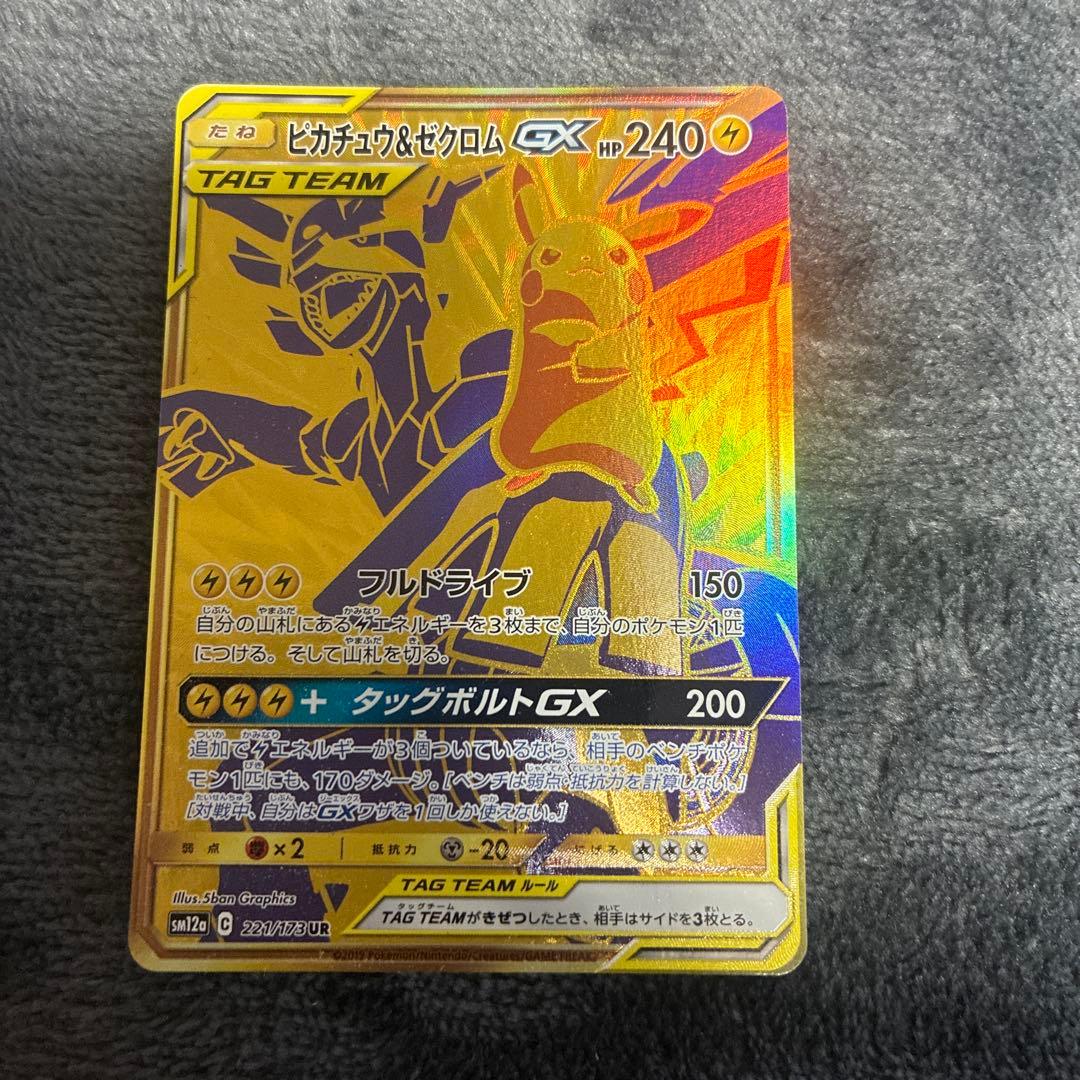 ピカチュウ＆ゼクロムGX UR SM12a TAG TEAM GXタッグオール…