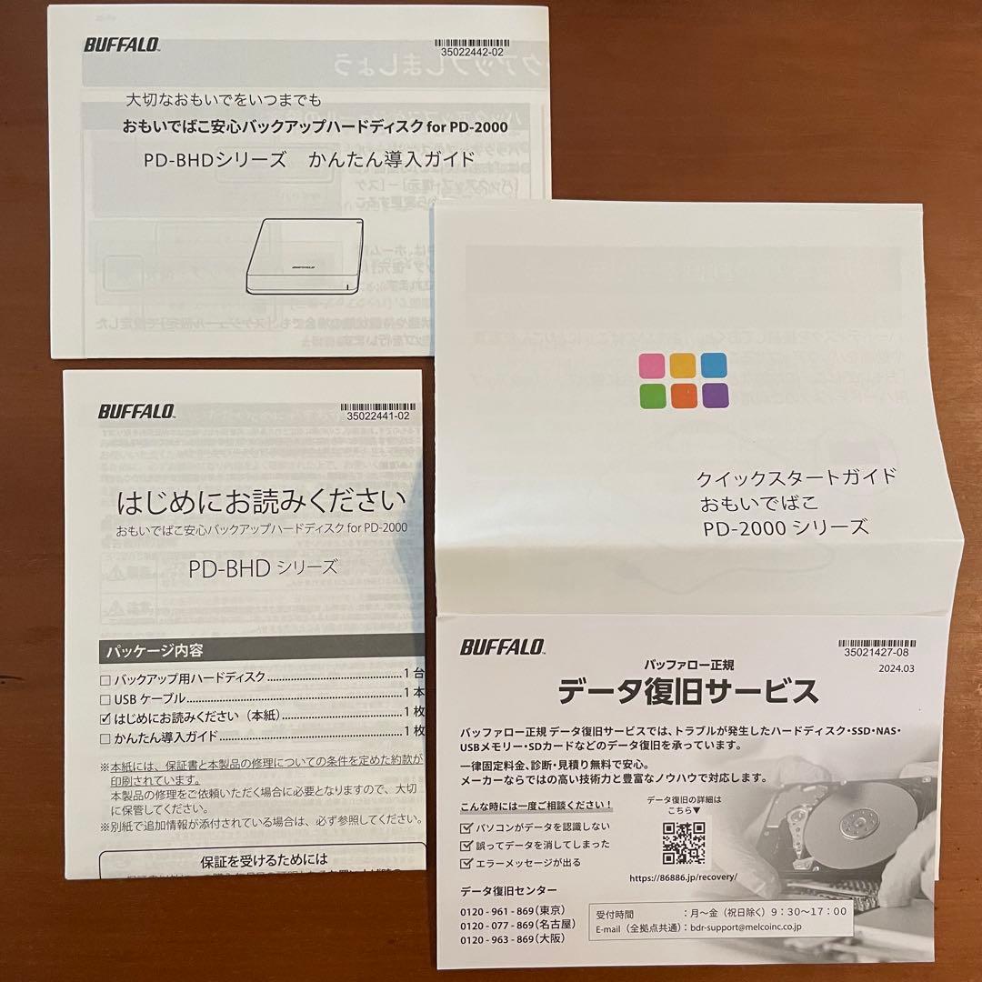※値下げしました。【新品　未使用】おもいでばこ2TB ➕バックアップHDD