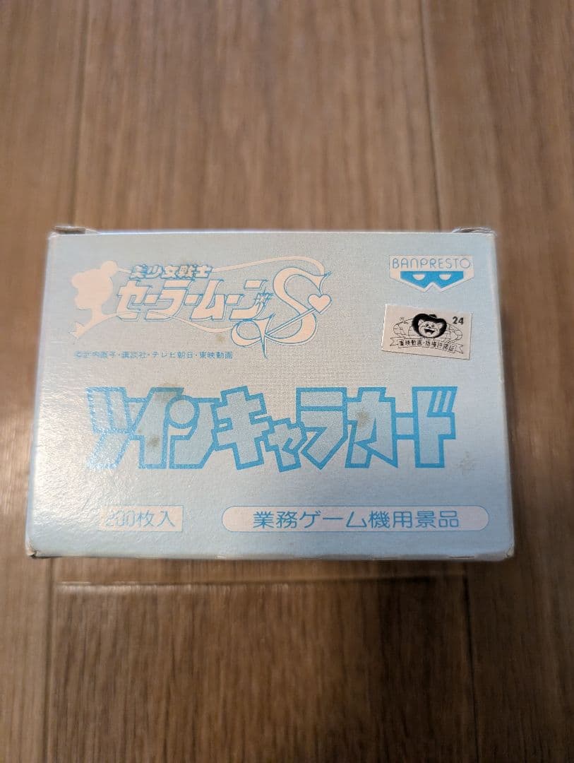 セーラームーンᏚ バンプレスト　ツインキャラカード　172枚