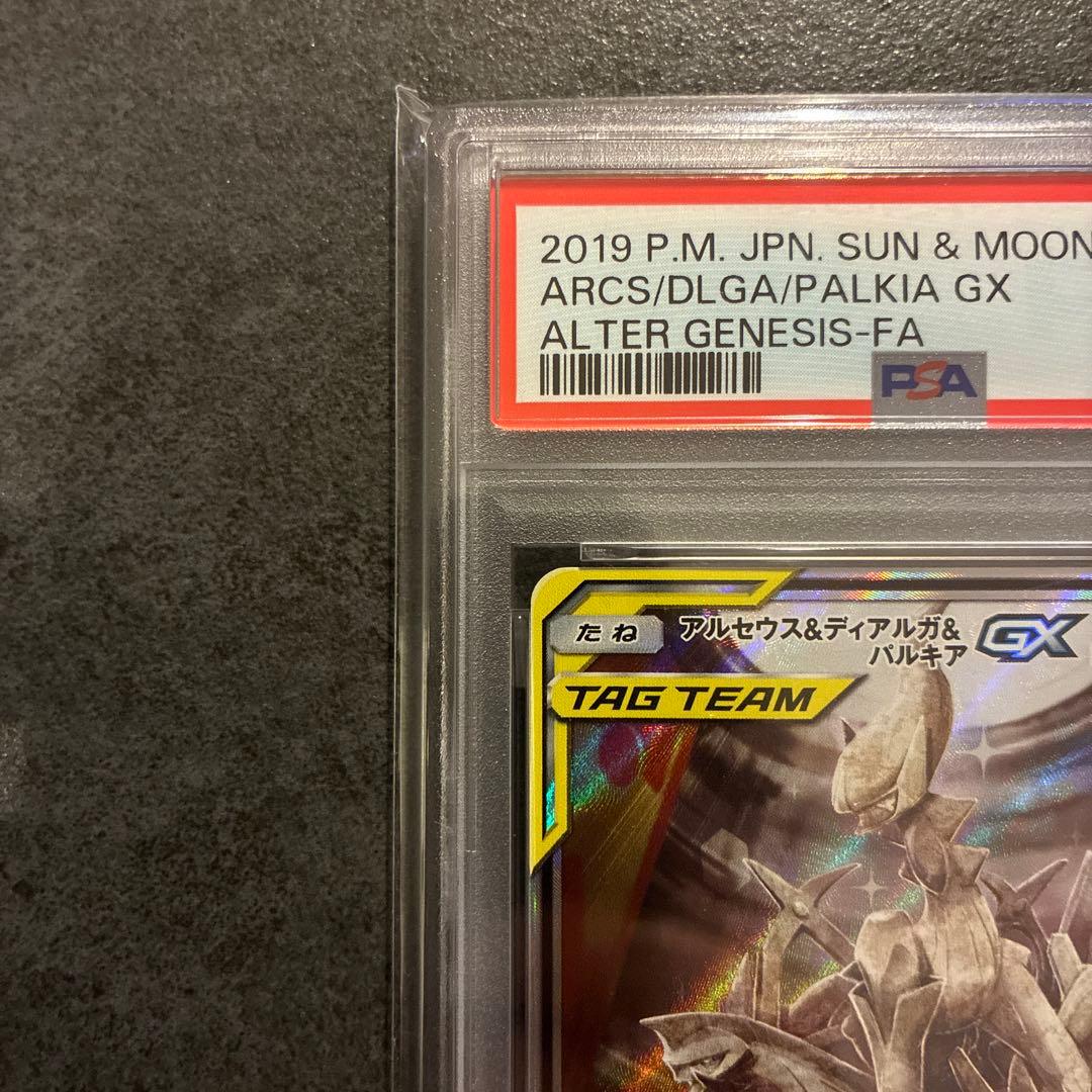 【PSA10】アルセウス&ディアルガ&パルキアGX SR