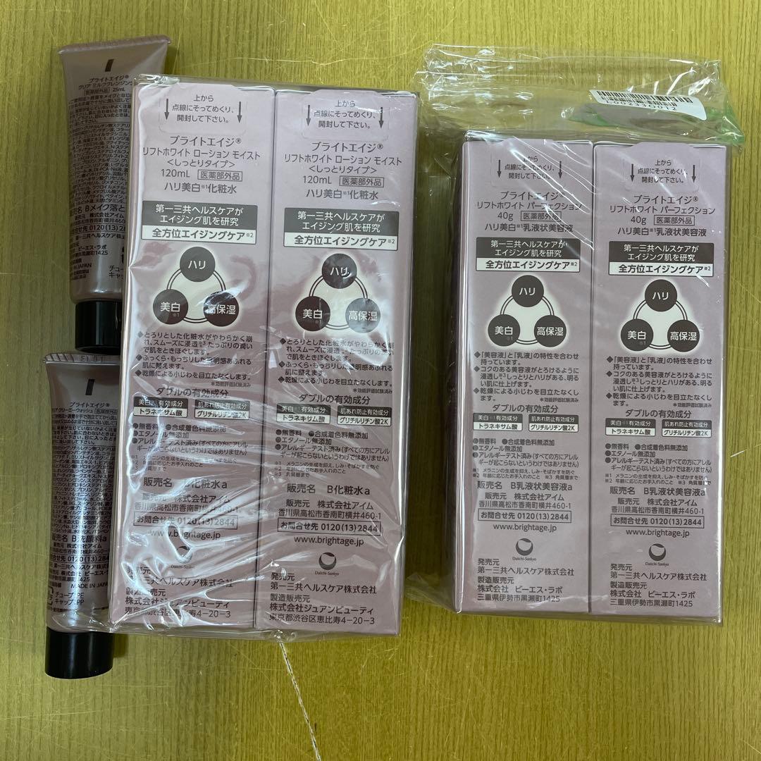 bright age 化粧水乳液セット
