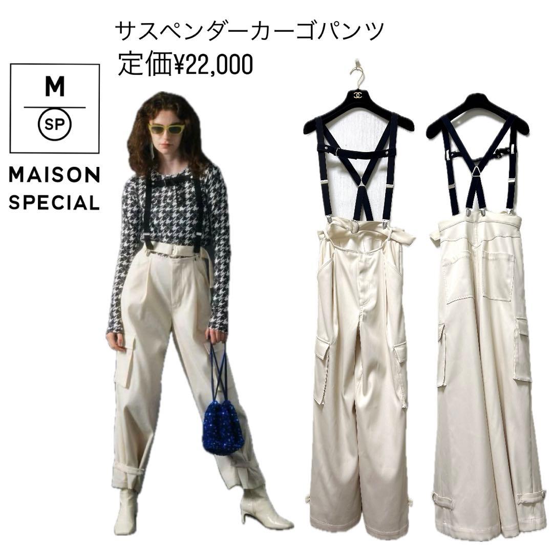 【MAISONSPECIAL】サスペンダー付きカーゴパンツ【定価¥22,000】