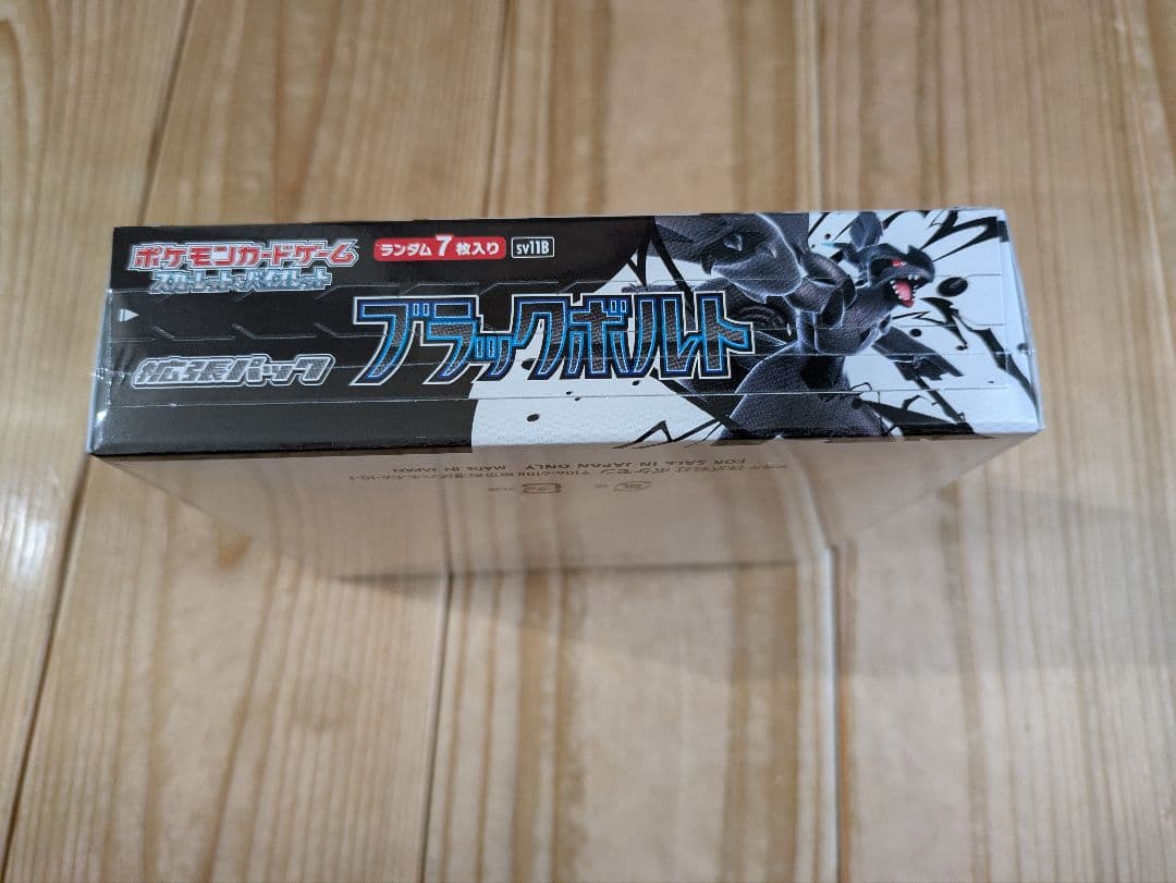 ポケモンカードゲーム ブラックボルト シュリンク付き
