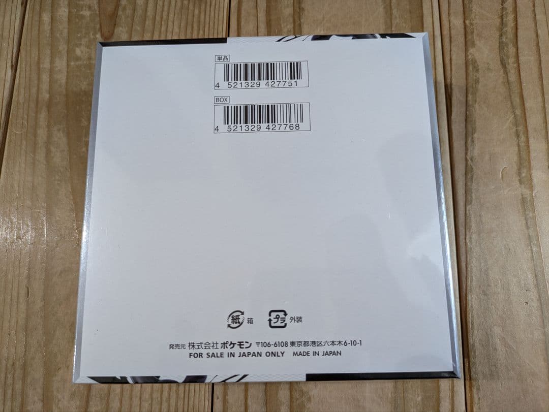 ポケモンカードゲーム ブラックボルト シュリンク付き