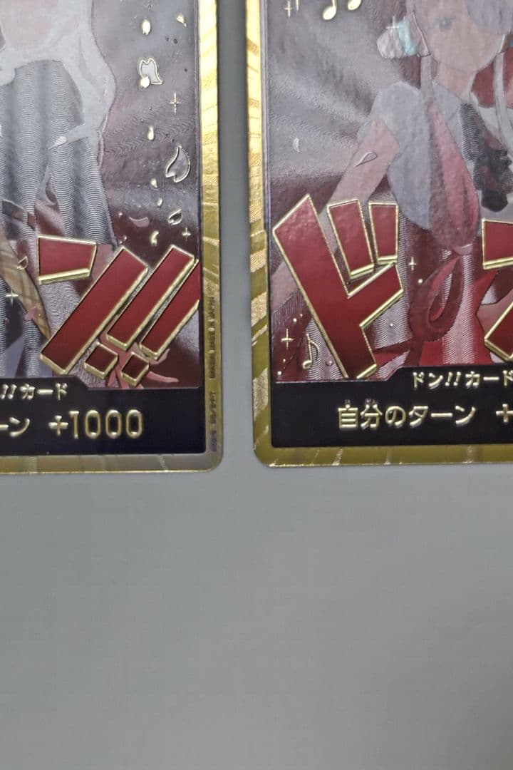 ロビン 金ドン！