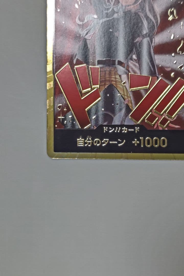 ロビン 金ドン！