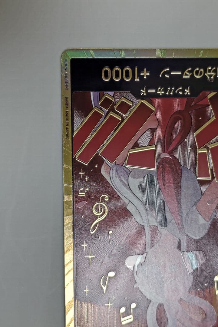 ロビン 金ドン！