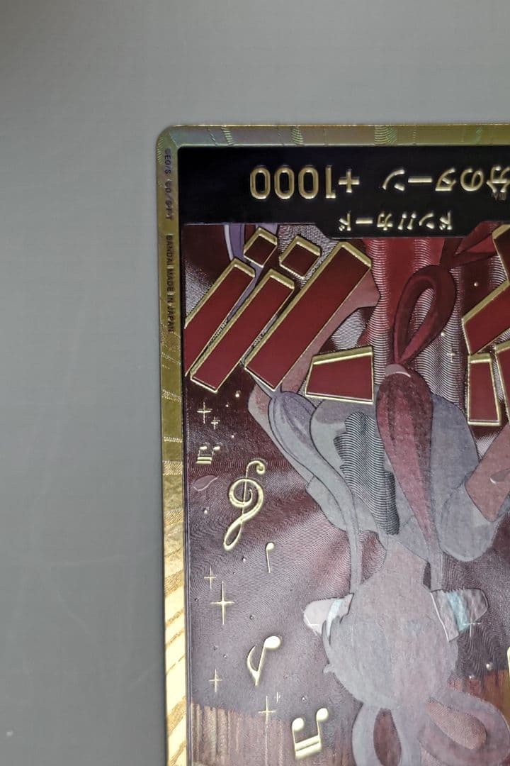 ロビン 金ドン！