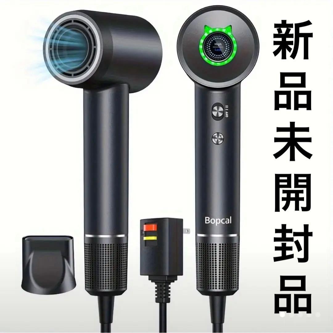 【未開封品/参考価格1万6千円超】Bopcalヘアドライヤー速乾マイナスイオン