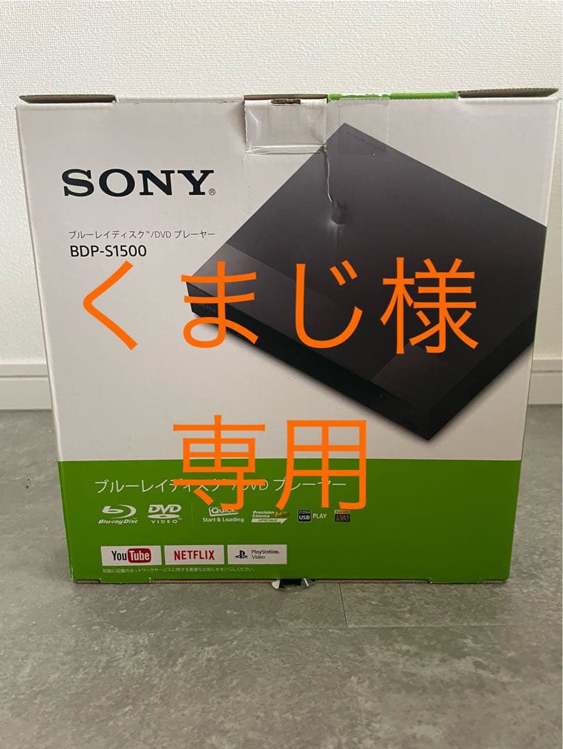 SONY ブルーレイプレイヤー/DVDプレイヤー