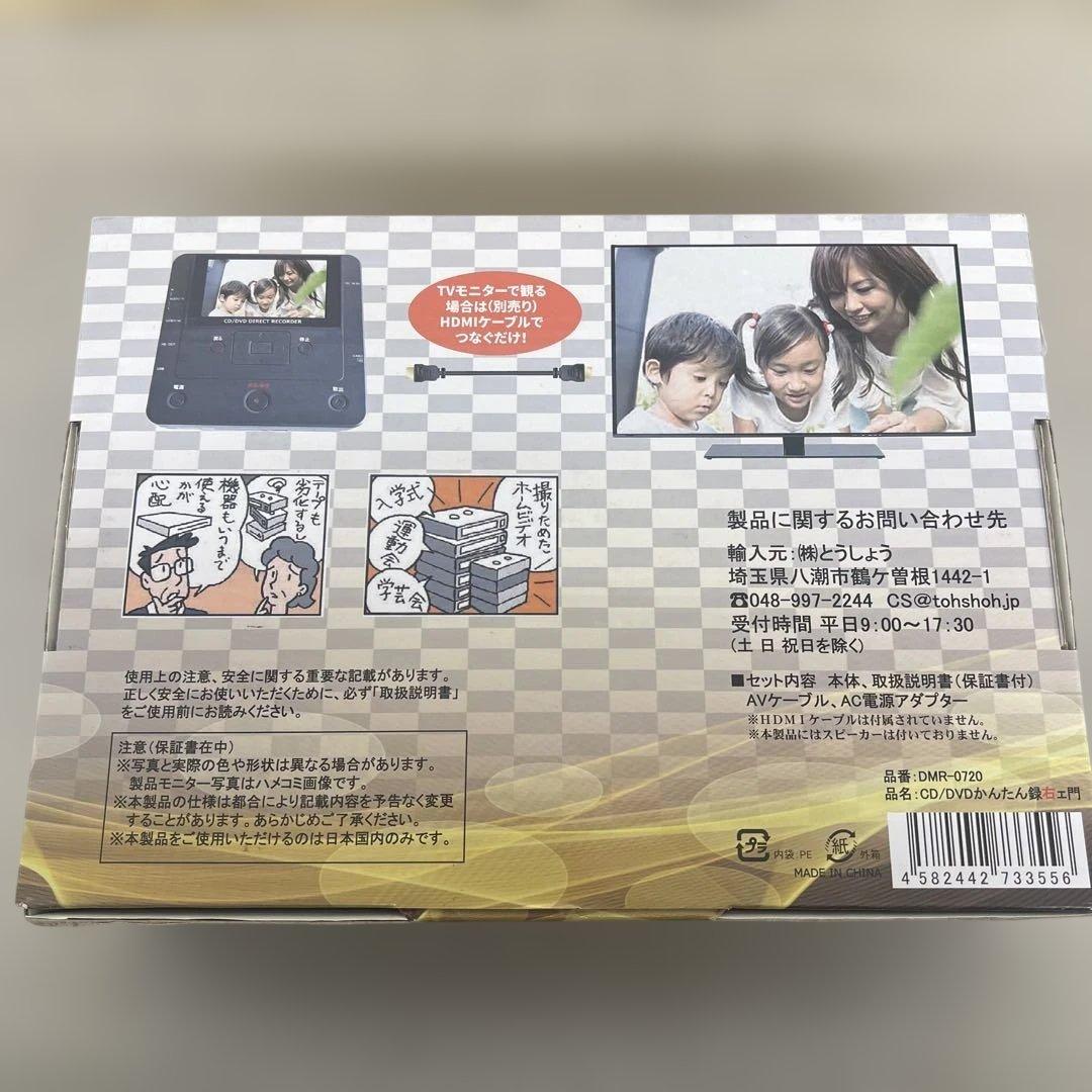 601516 とうしょう メディア レコーダー 録画・録音かんたん録右ェ門