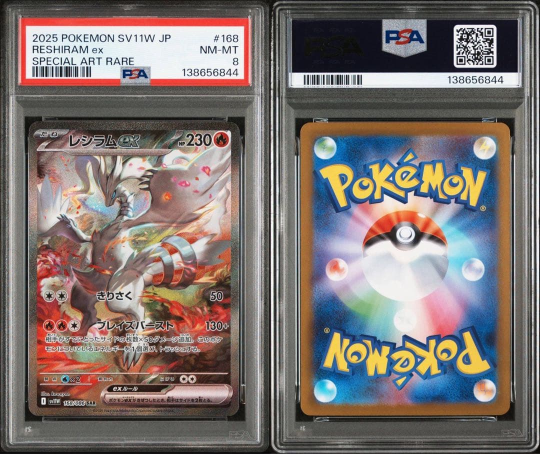 レシラムSAR PSA8 ポケモンカード ホワイトフレア